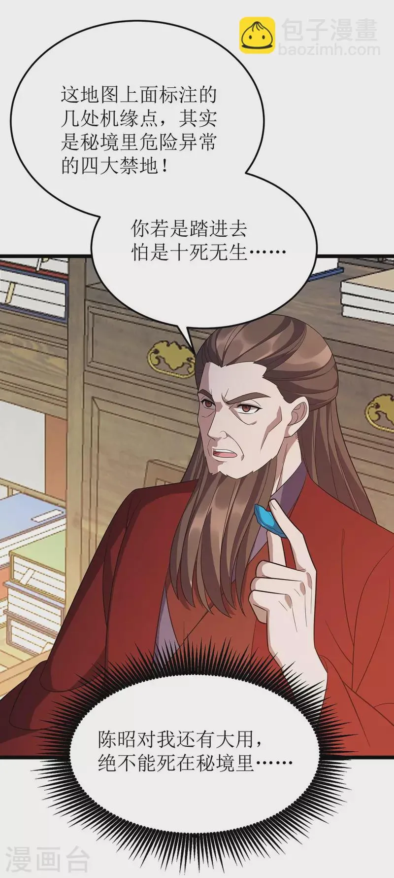 第222话 我看错他了 第23页