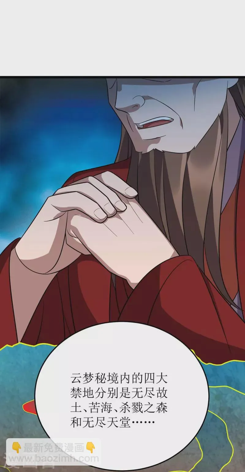 第222话 我看错他了 第25页
