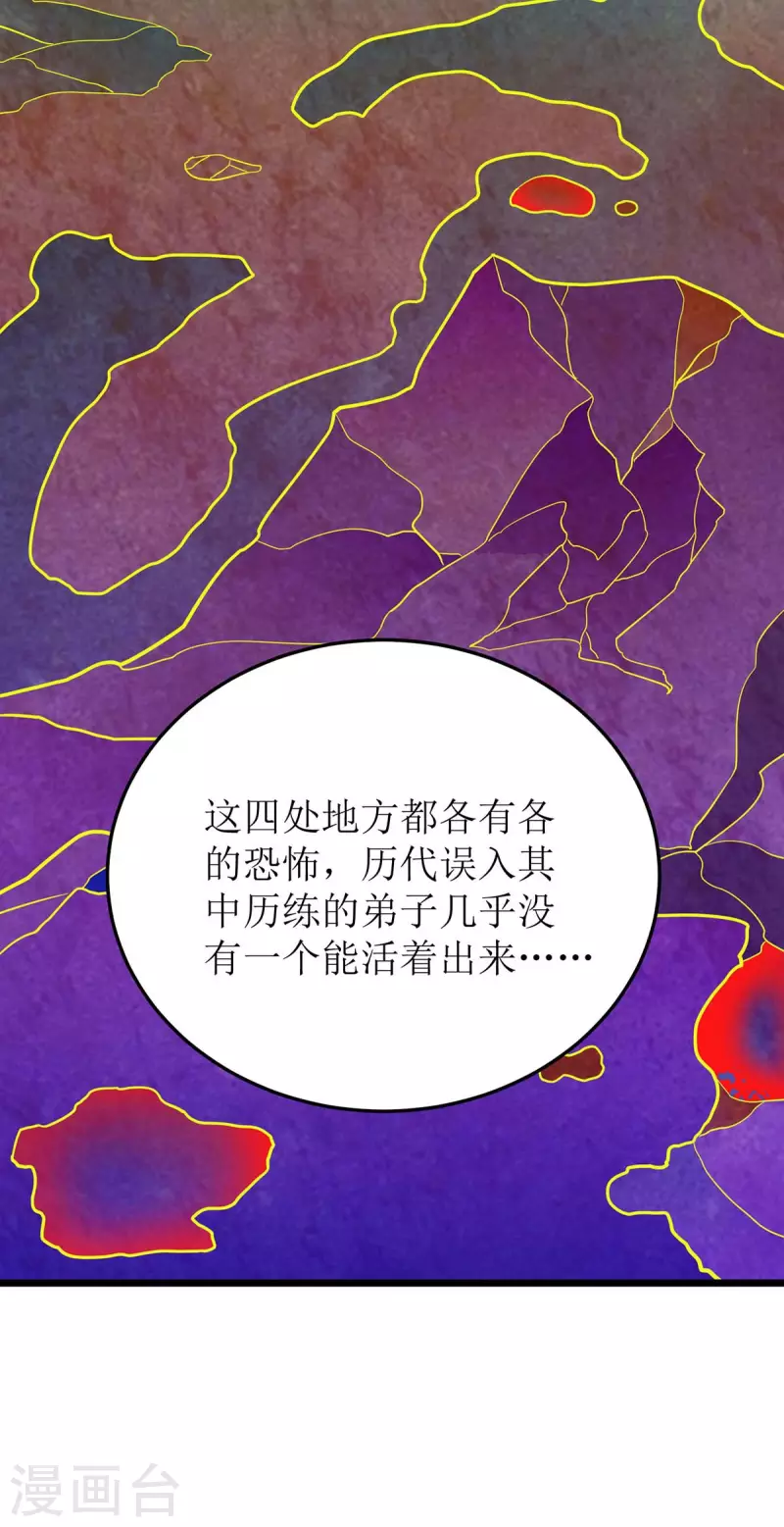 第222话 我看错他了 第26页
