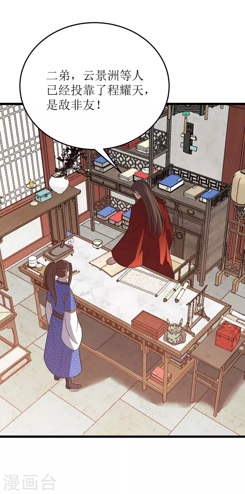 第222话 我看错他了 第28页