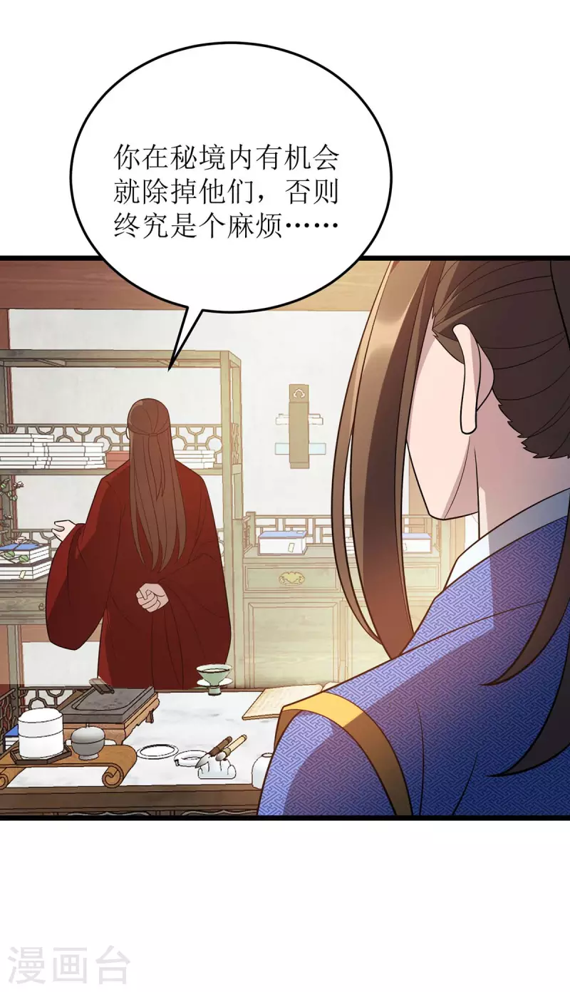 第222话 我看错他了 第29页