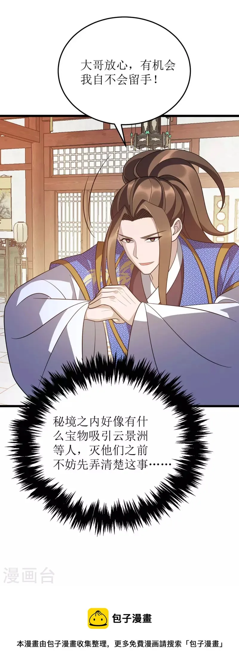 第222话 我看错他了 第30页