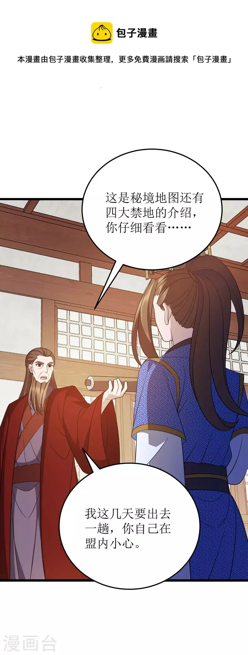 第223话 和盘托出 第1页