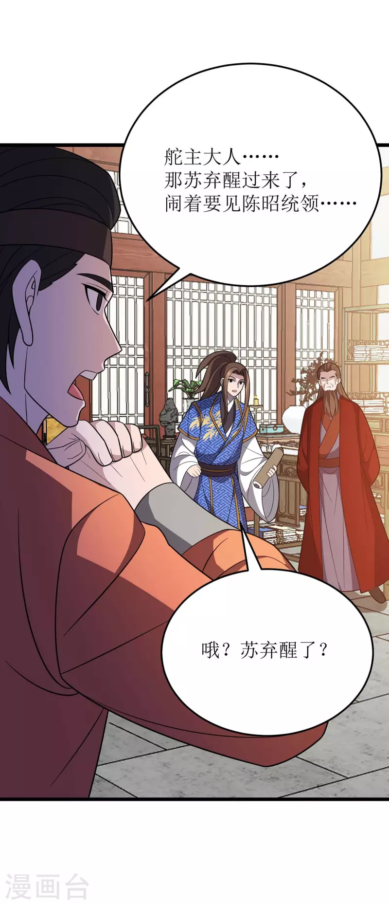 第223话 和盘托出 第2页