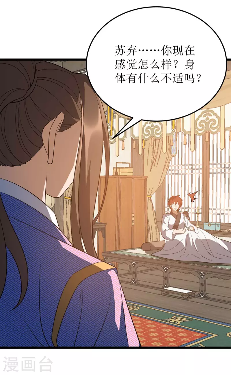 第223话 和盘托出 第7页