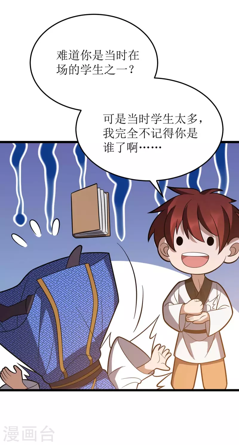 第223话 和盘托出 第18页