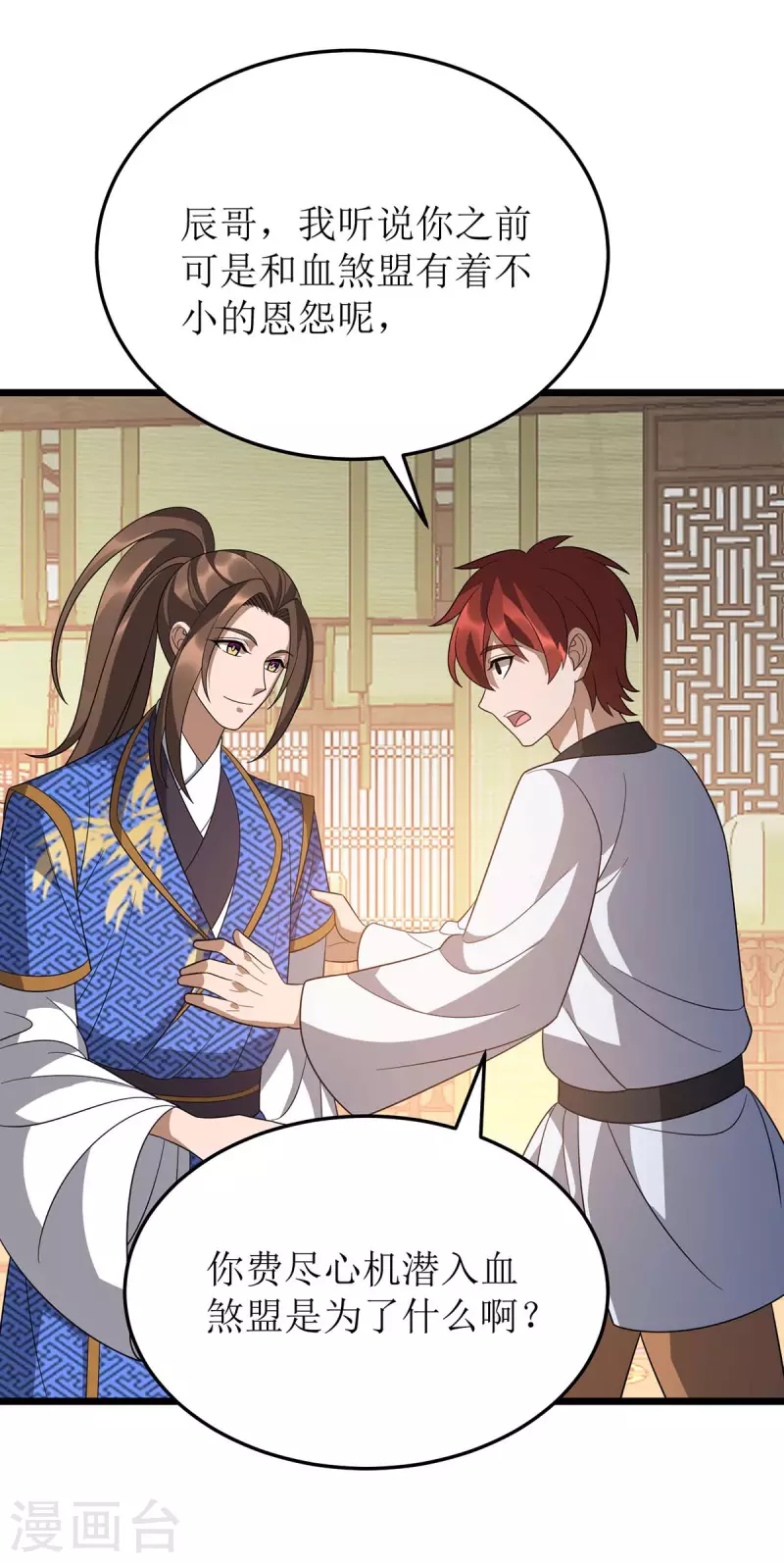 第223话 和盘托出 第28页
