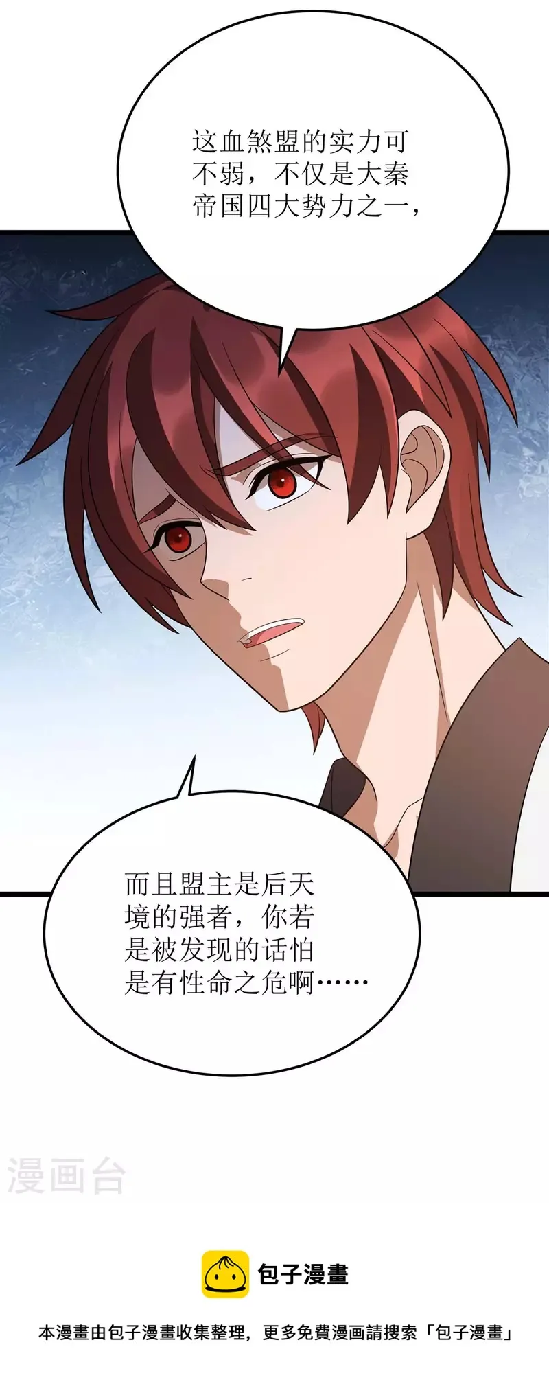 第223话 和盘托出 第29页