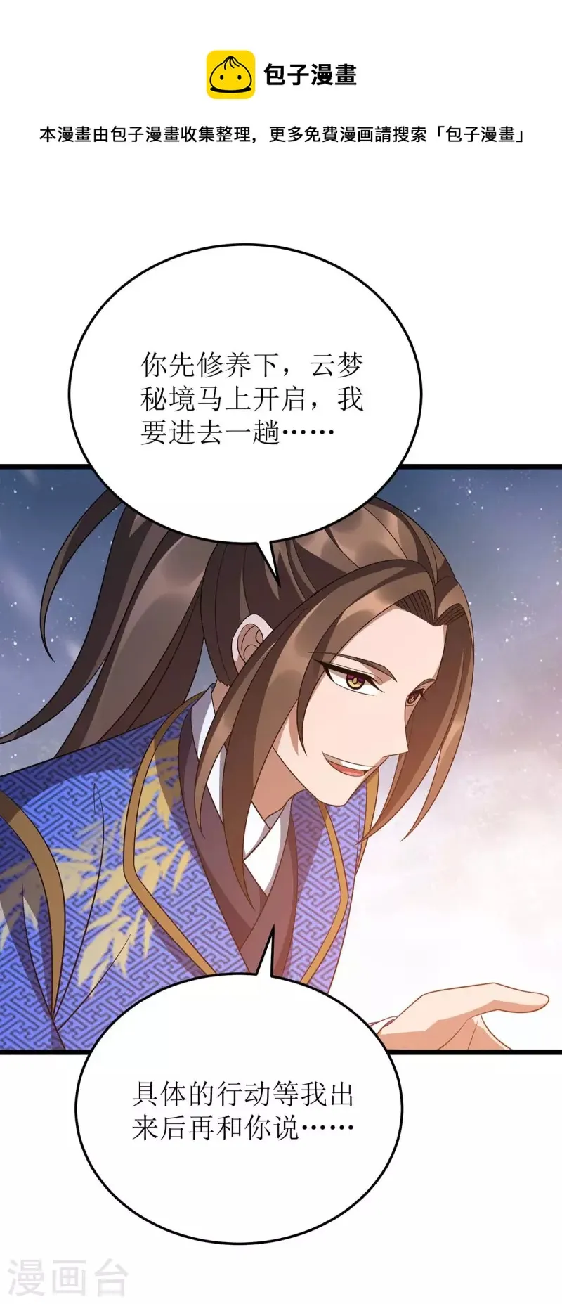第224话 秘境将启 第6页