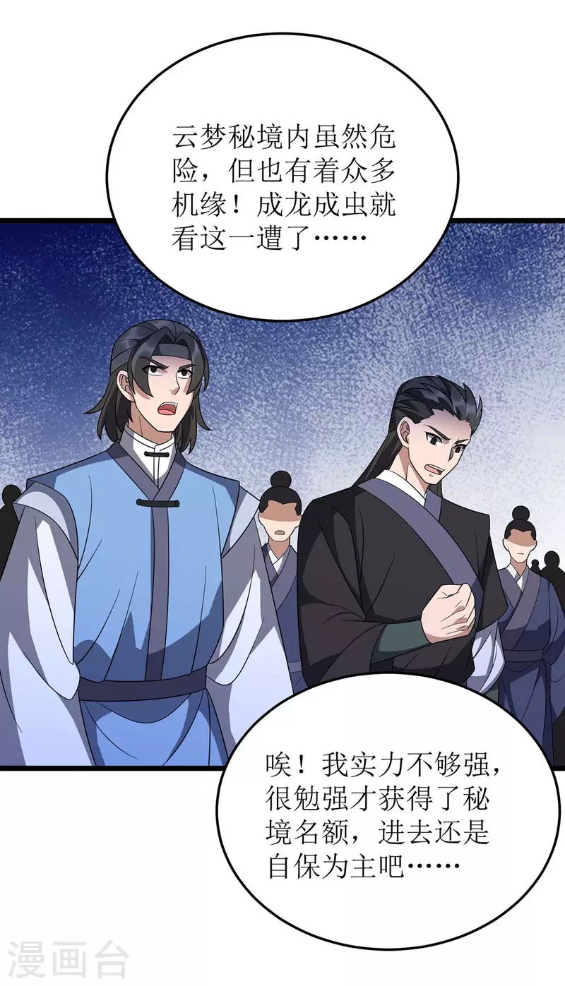 第224话 秘境将启 第9页