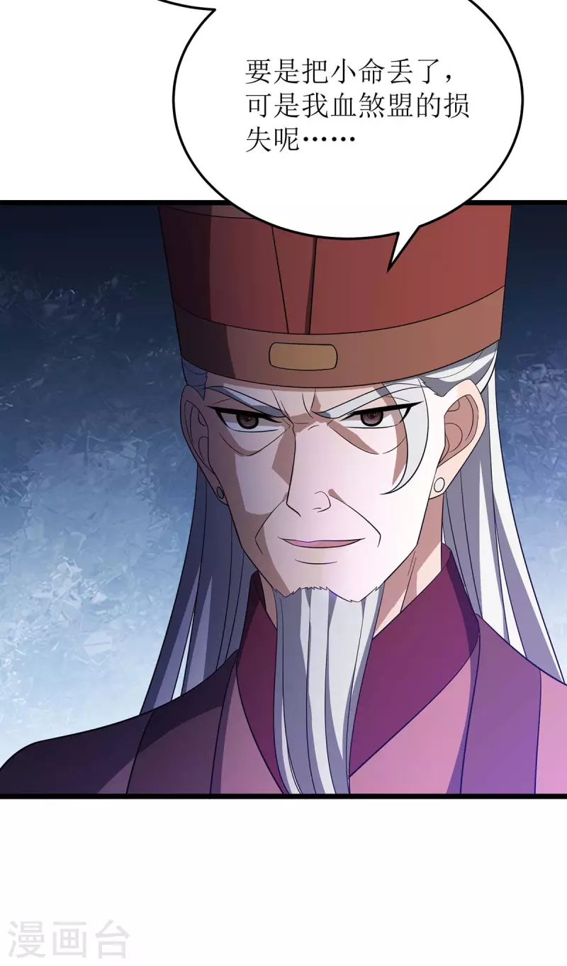 第224话 秘境将启 第12页