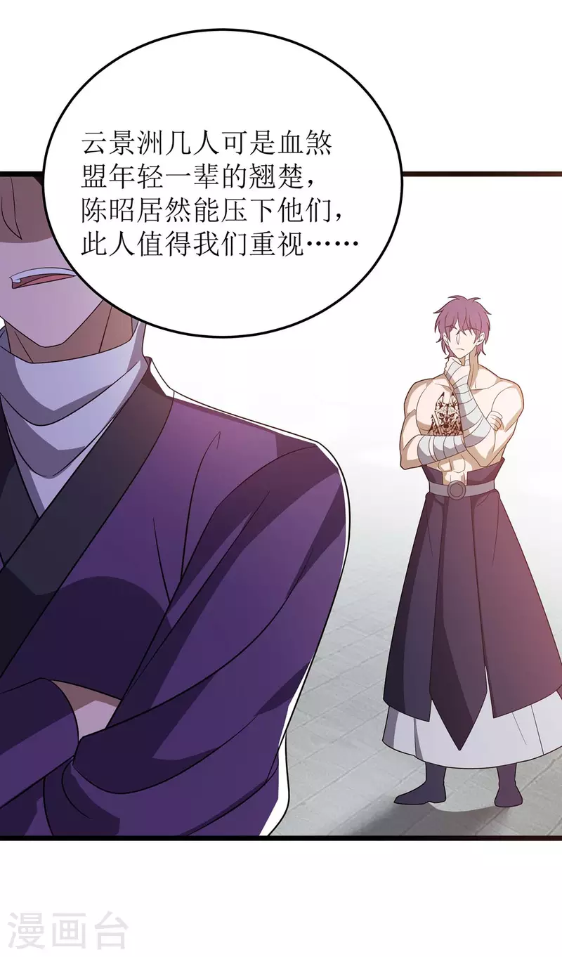 第224话 秘境将启 第18页
