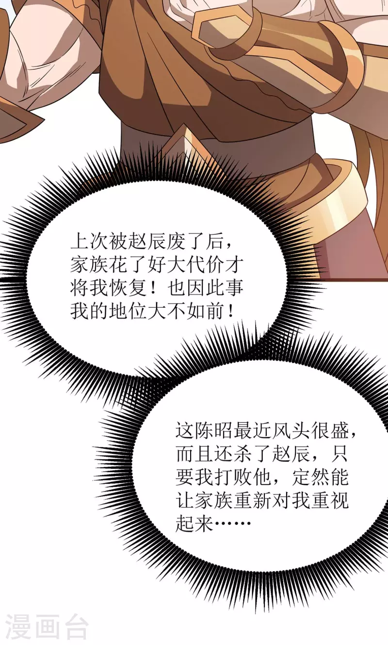 第224话 秘境将启 第25页