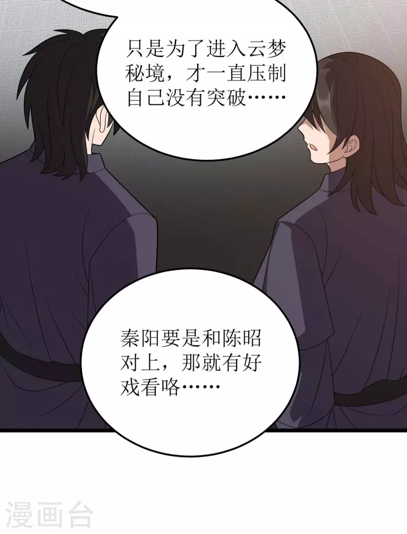 第225话 你还不够格 第10页
