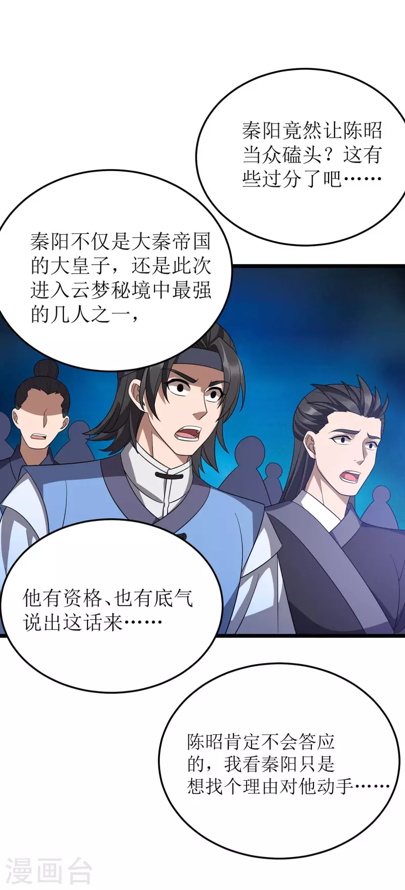 第225话 你还不够格 第19页