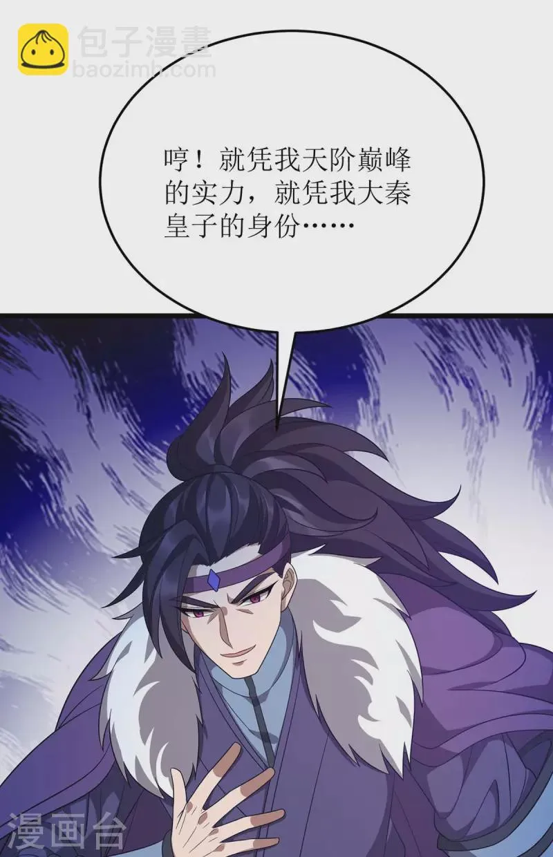 第225话 你还不够格 第25页
