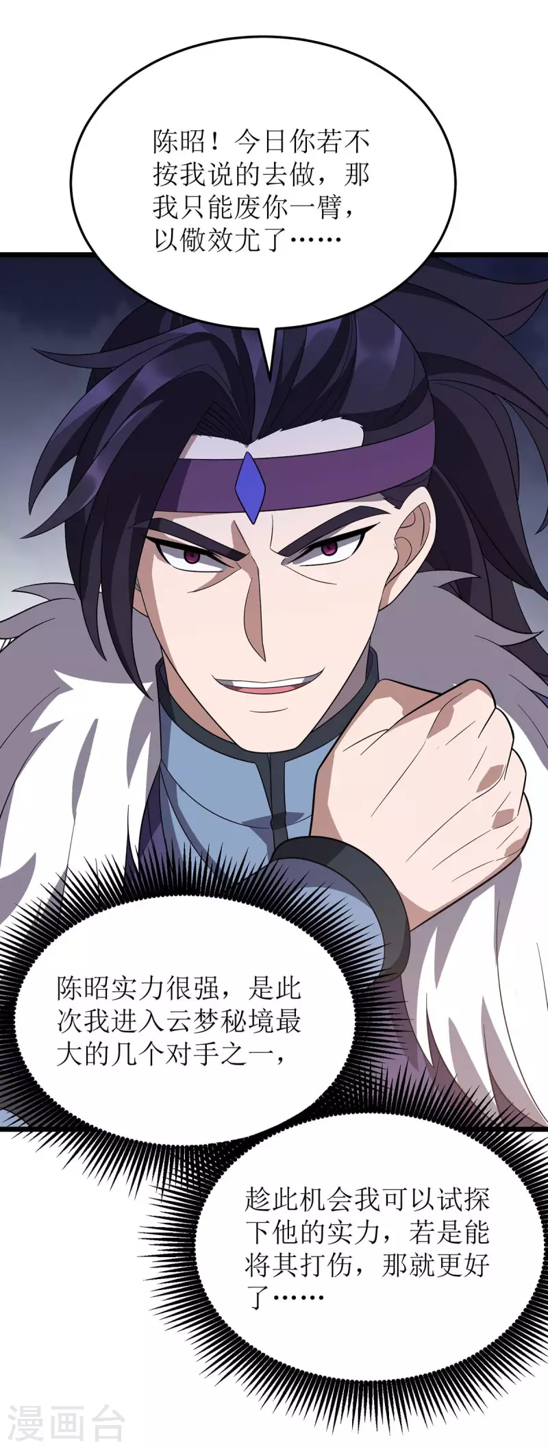 第225话 你还不够格 第27页