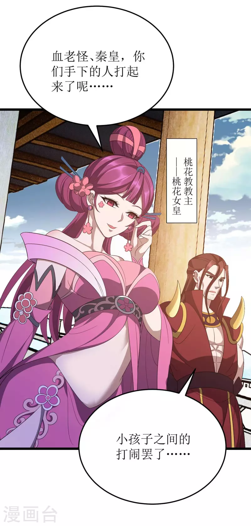 第226话 接我一招 第2页