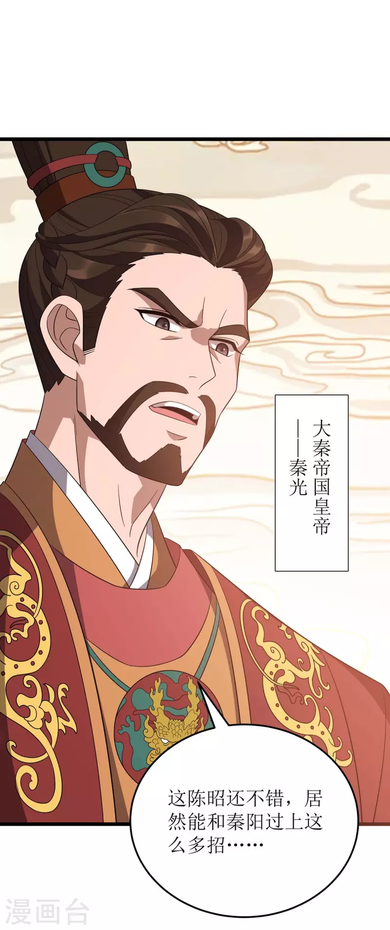第226话 接我一招 第3页