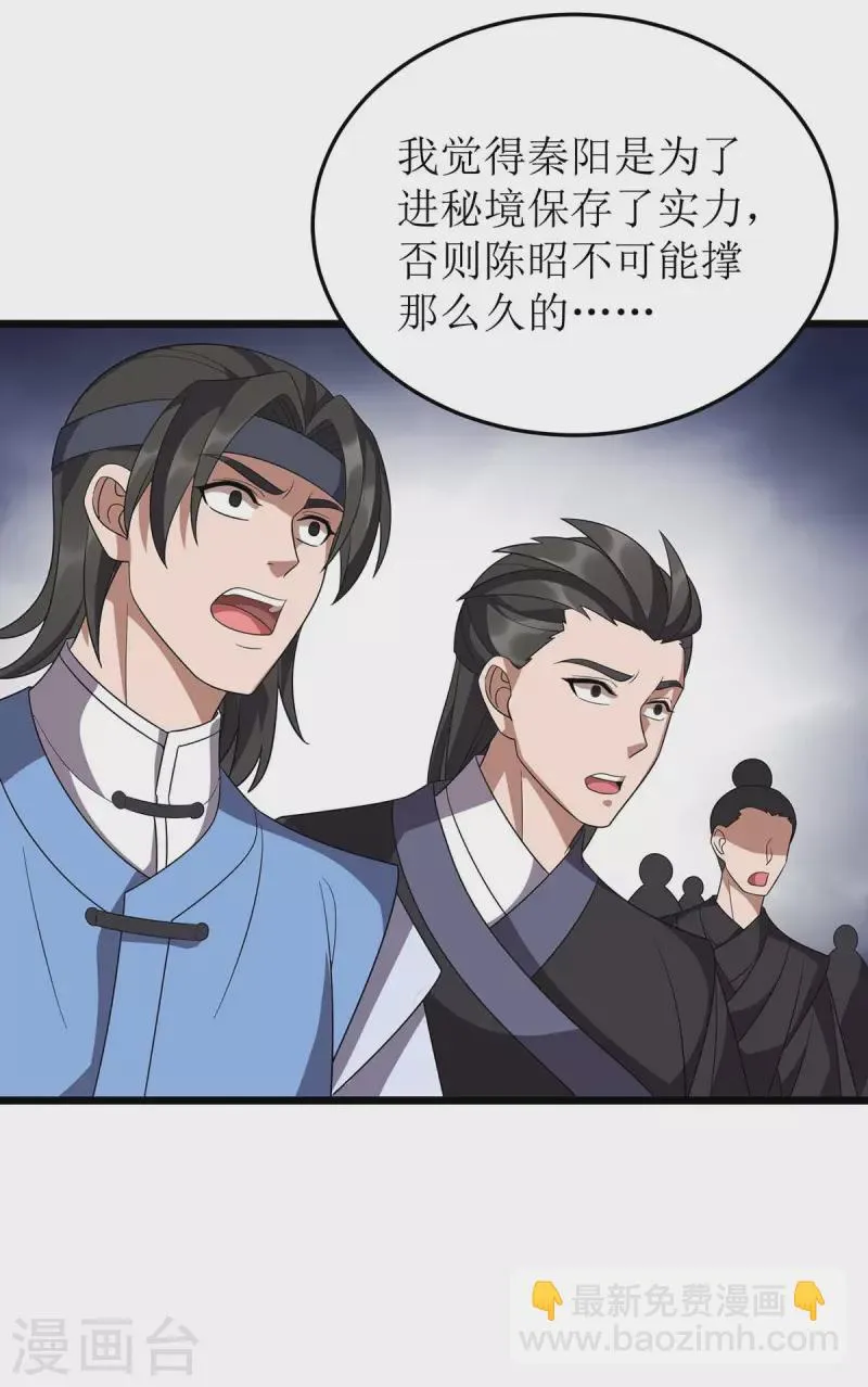 第226话 接我一招 第8页