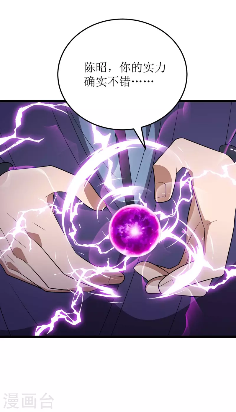 第226话 接我一招 第9页