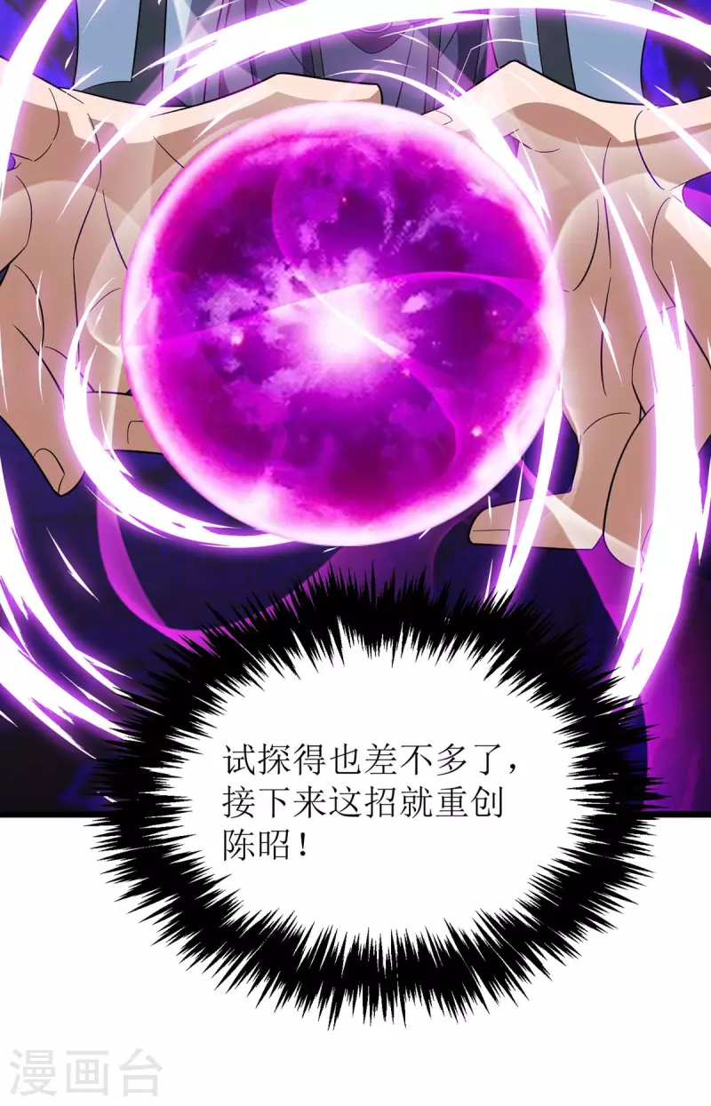 第226话 接我一招 第11页