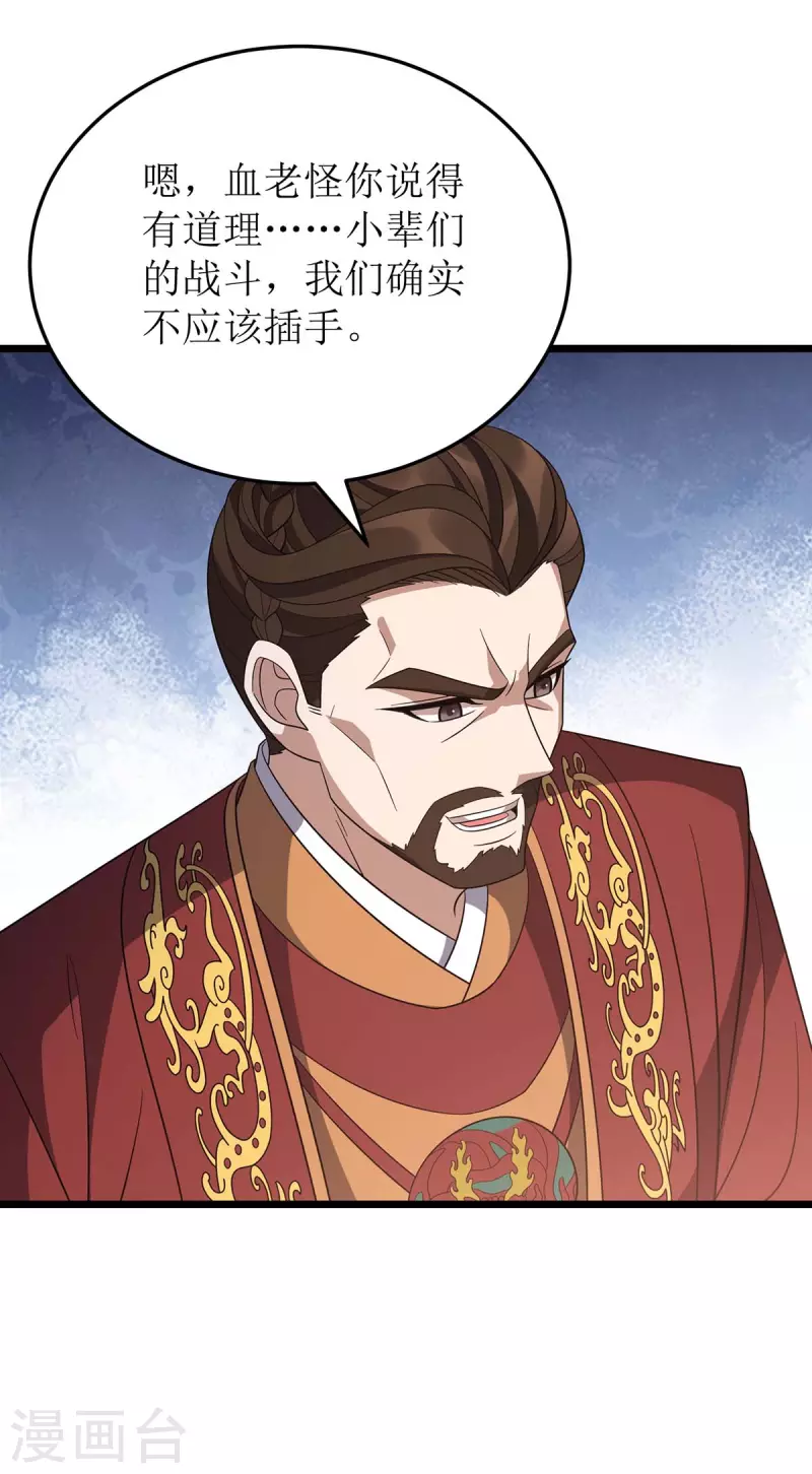 第226话 接我一招 第24页