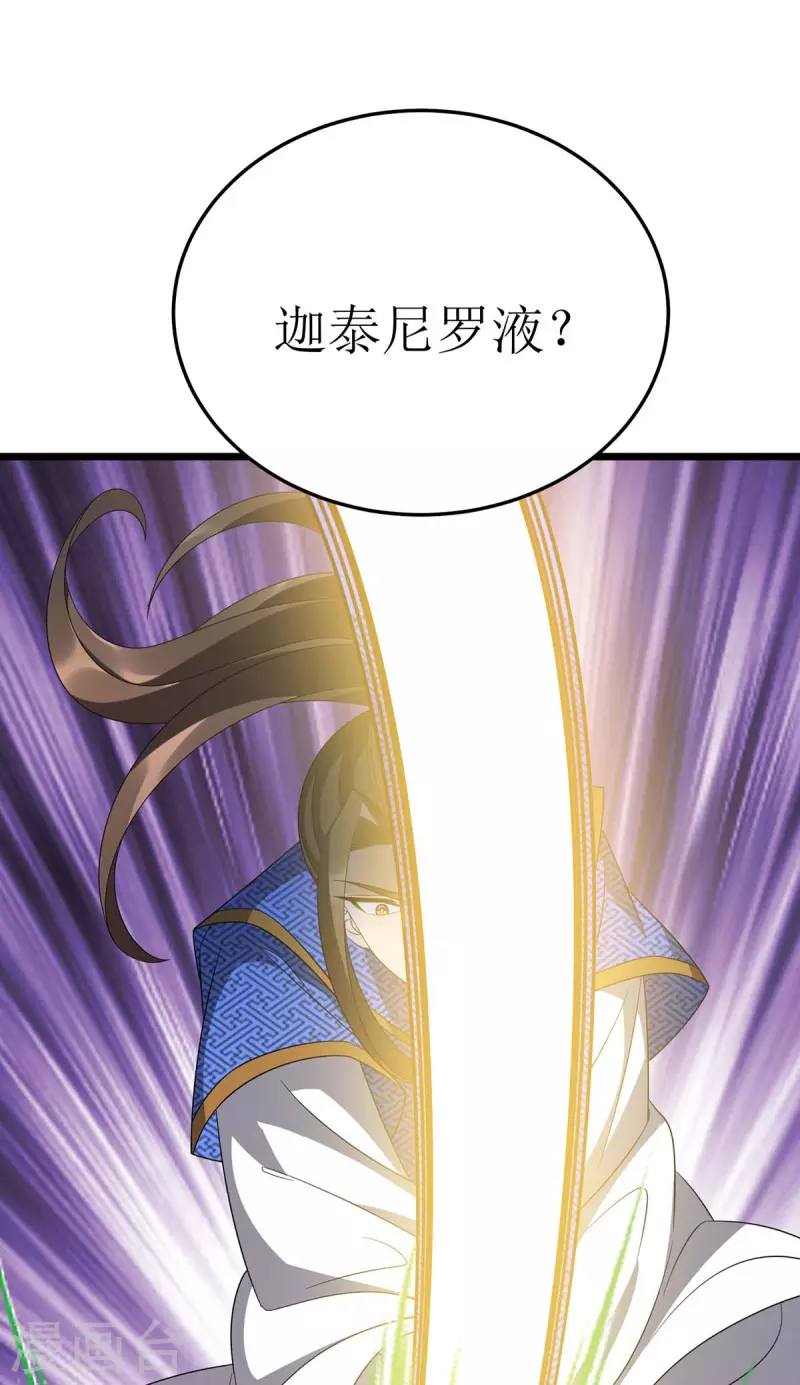 第229话 迦泰尼罗液 第4页