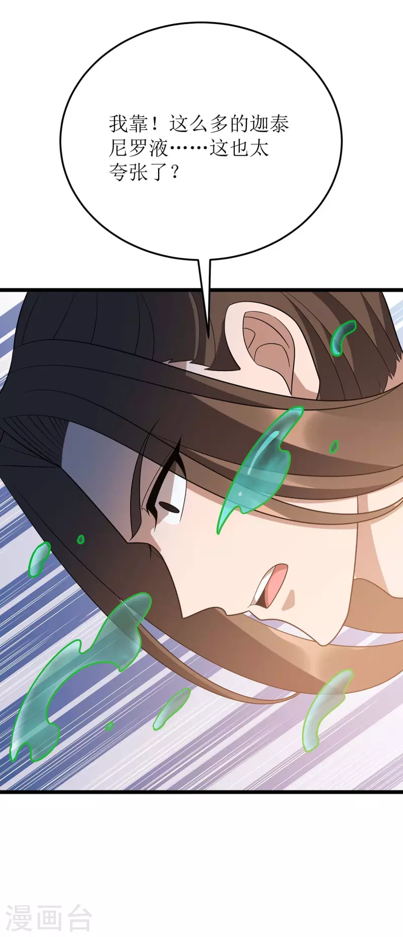 第229话 迦泰尼罗液 第7页