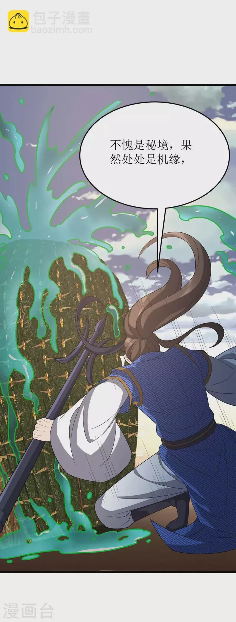 第229话 迦泰尼罗液 第8页