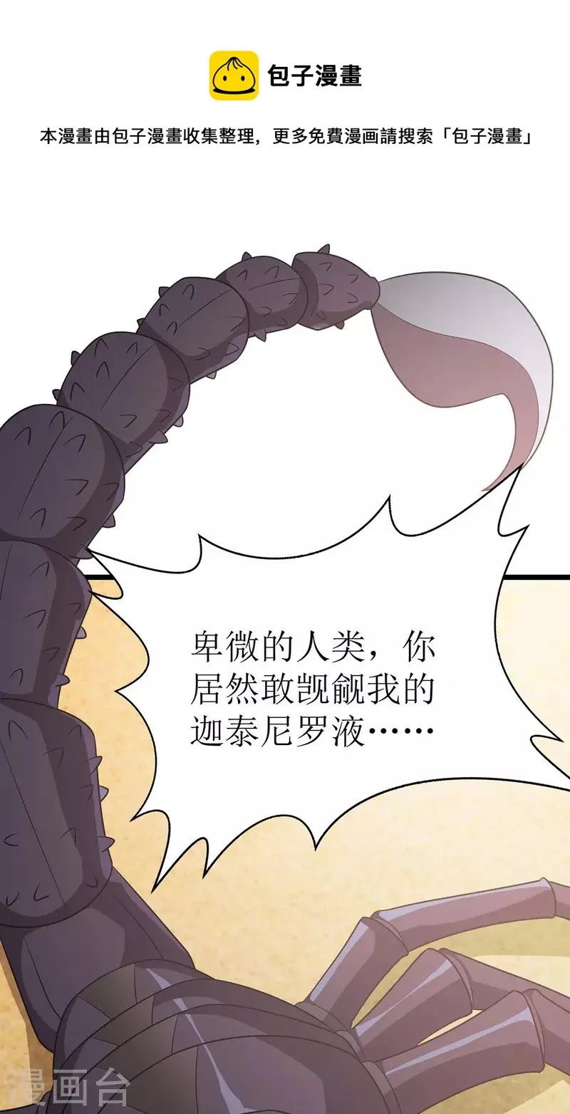第229话 迦泰尼罗液 第11页