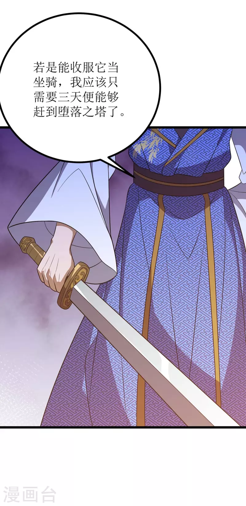 第229话 迦泰尼罗液 第18页