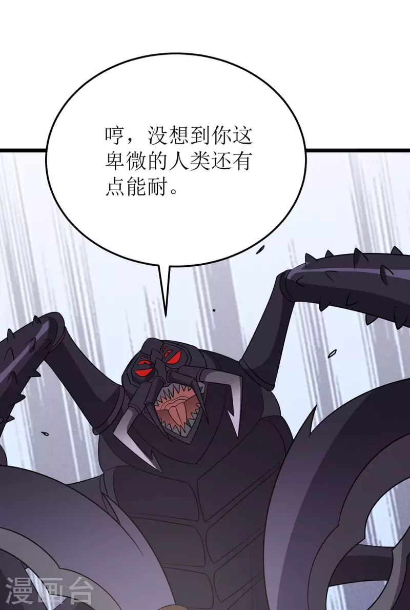 第229话 迦泰尼罗液 第22页