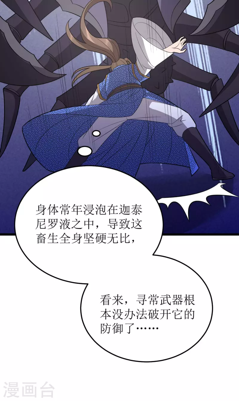 第229话 迦泰尼罗液 第23页