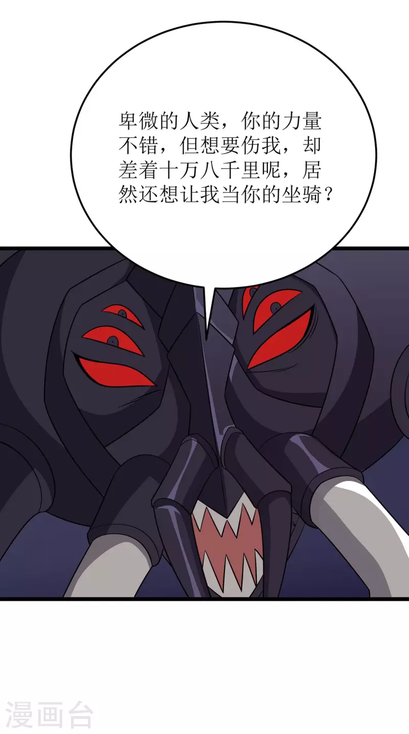 第229话 迦泰尼罗液 第25页