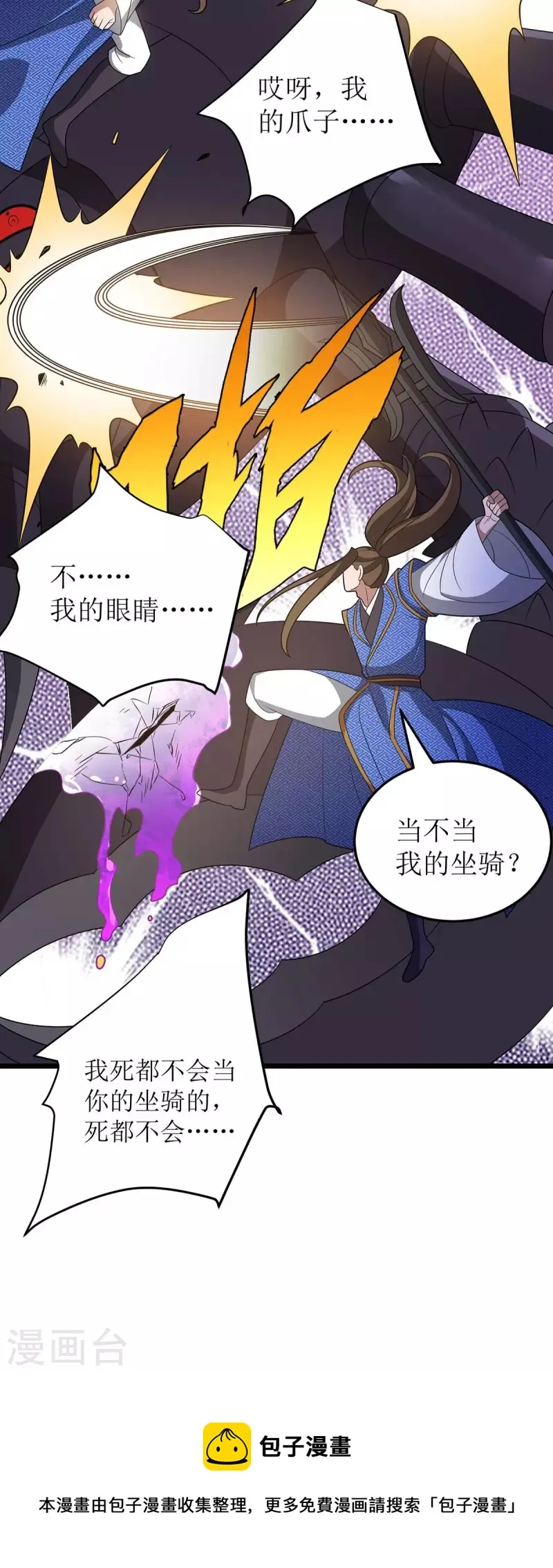 第229话 迦泰尼罗液 第34页