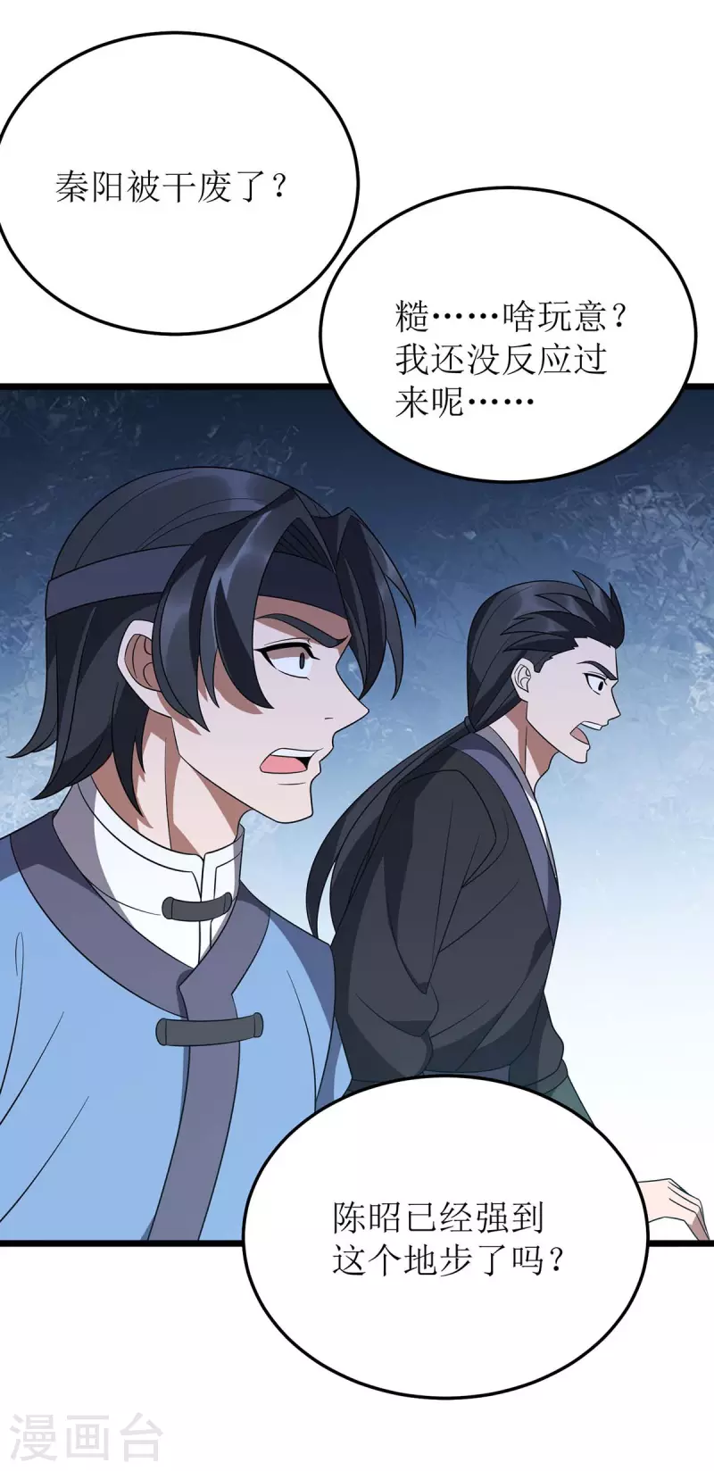 第227话 天魔气息 第2页