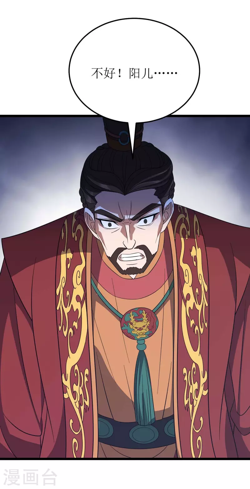 第227话 天魔气息 第4页