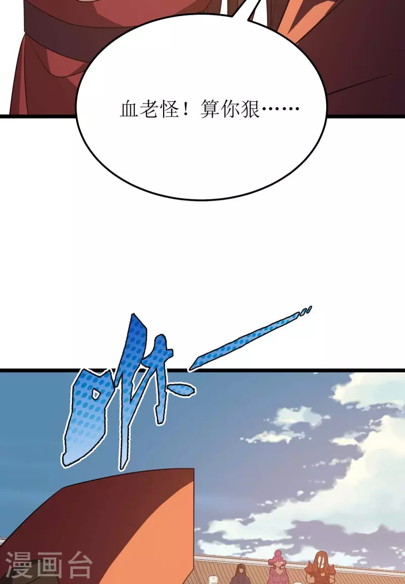 第227话 天魔气息 第6页