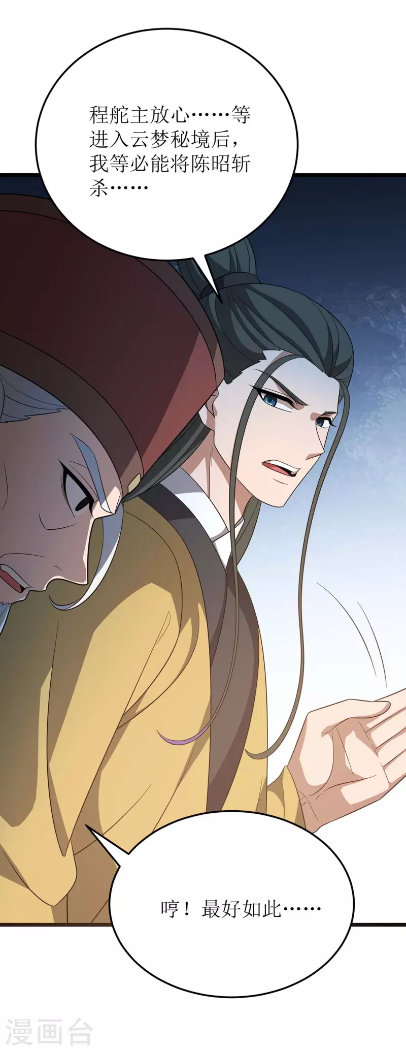 第227话 天魔气息 第10页