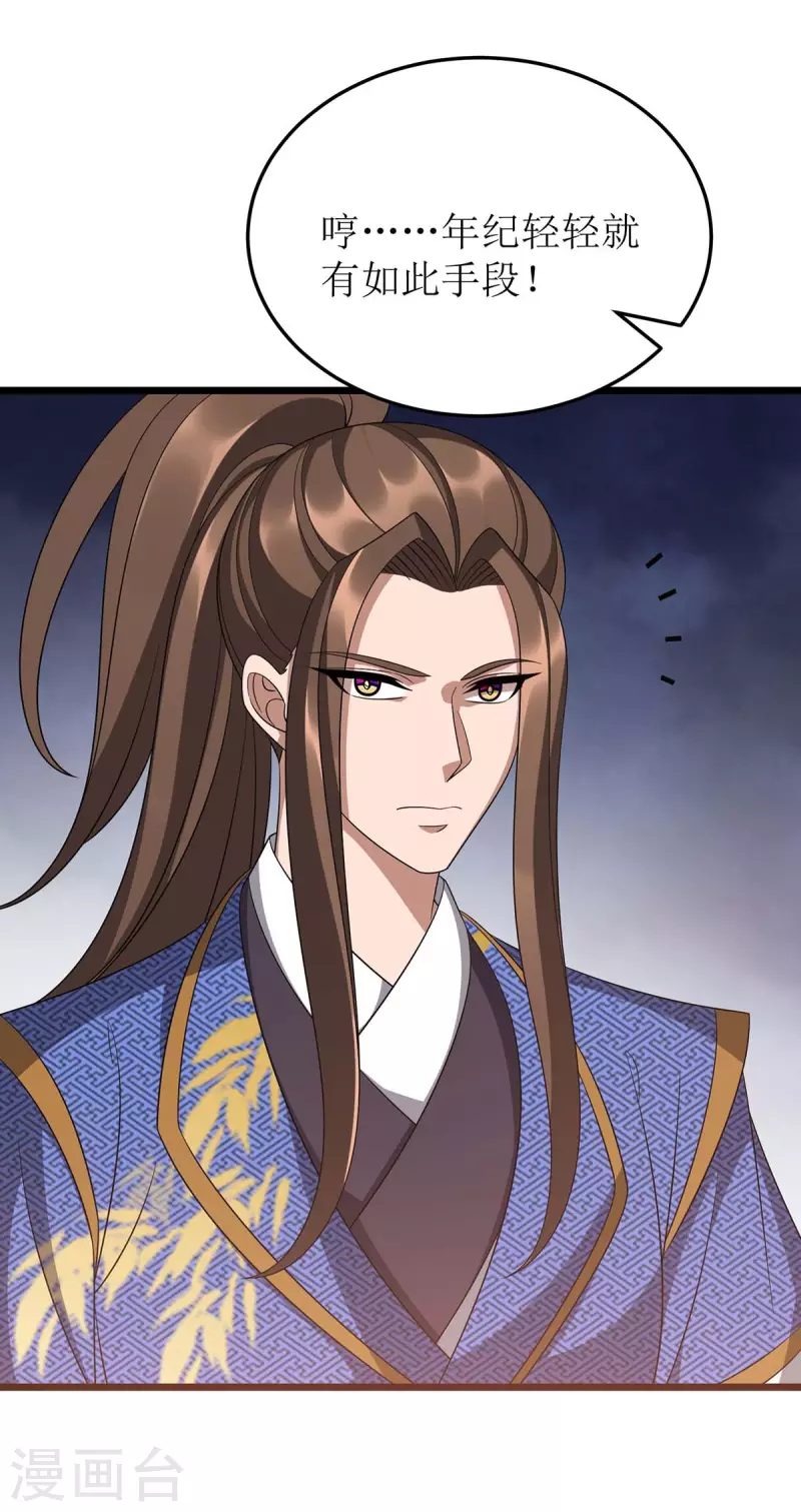 第227话 天魔气息 第13页