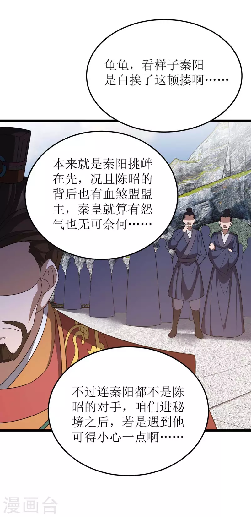 第227话 天魔气息 第25页
