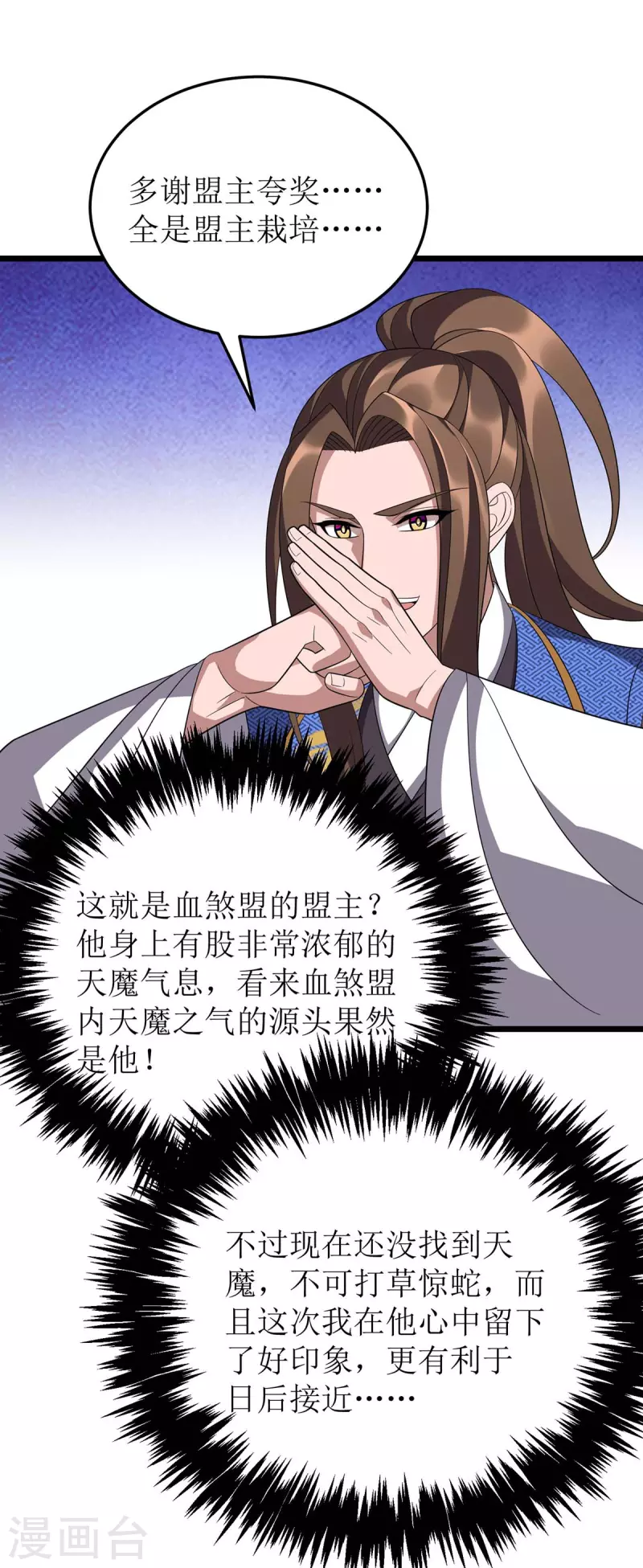 第227话 天魔气息 第27页
