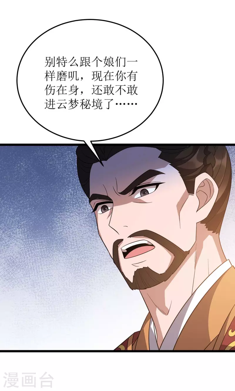 第227话 天魔气息 第29页