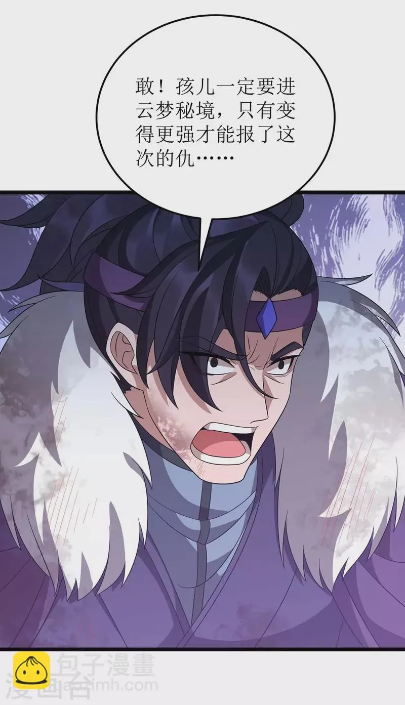 第227话 天魔气息 第30页