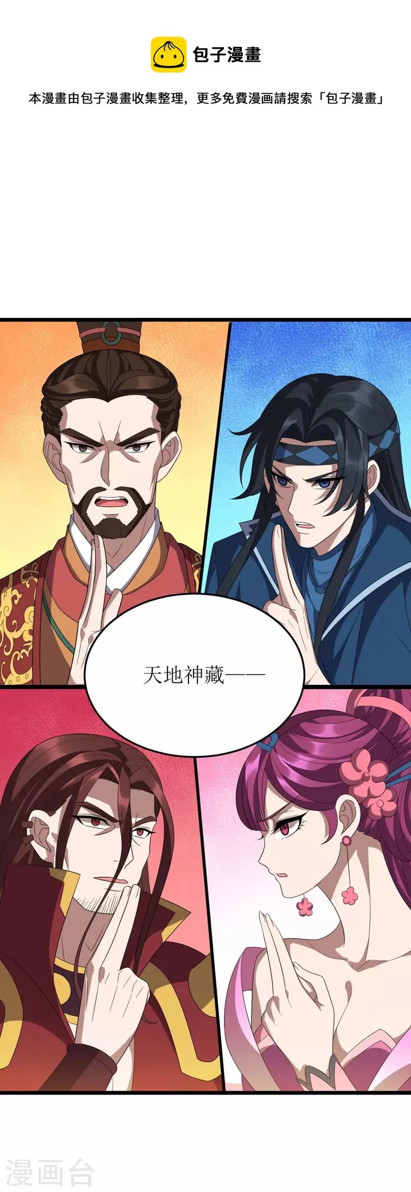 第228话 秘境之内 第1页