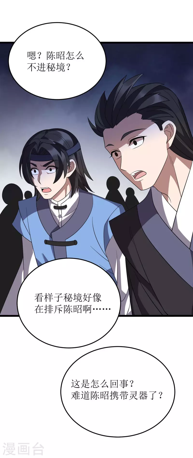 第228话 秘境之内 第8页