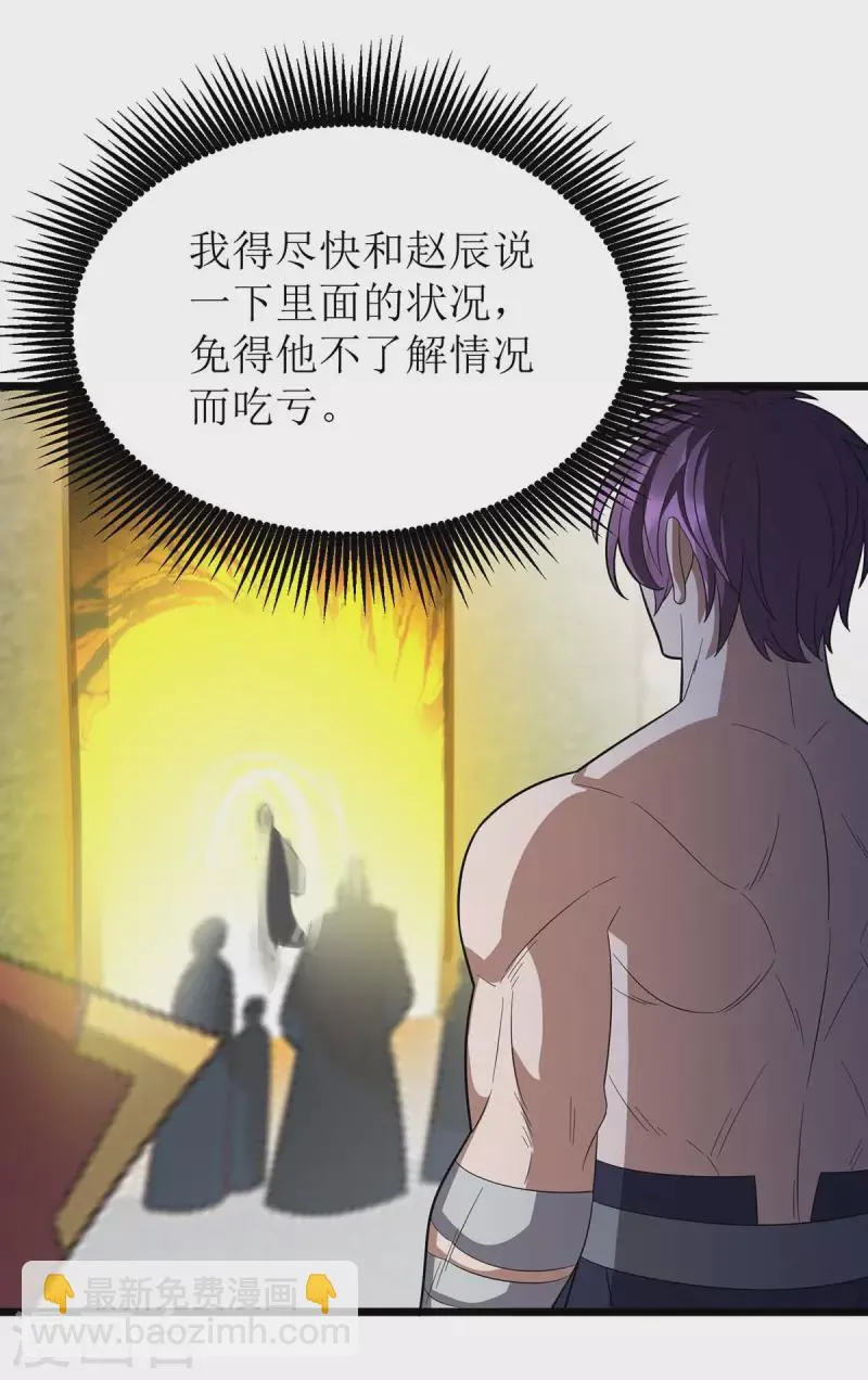 第228话 秘境之内 第14页