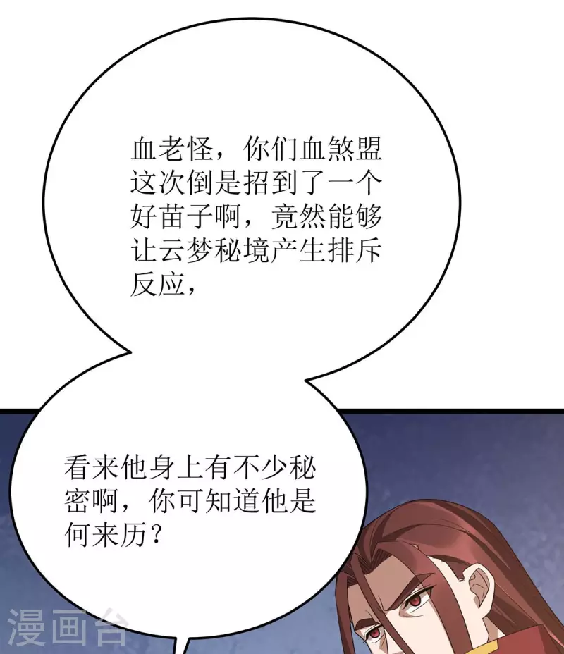 第228话 秘境之内 第15页