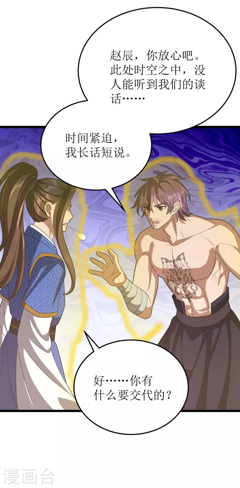 第228话 秘境之内 第23页
